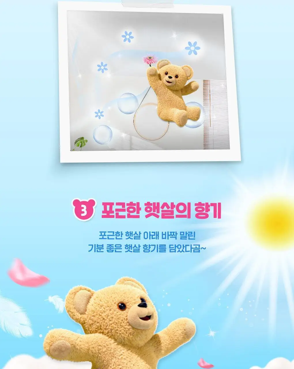 [곰파우치 증정] 스너글 섬유탈취제 허거블월드 150ml+150ml 기획 (허거블코튼+허거블선샤인) 상세페이지 31